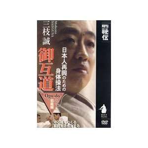    Ogo Do for Beginners DVD by Makoto Saegusa