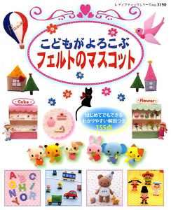 Felt Mascots that Kids Loves   Japanese Craft Book  
