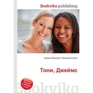   Toni, Dzhejms (in Russian language) Ronald Cohn Jesse Russell Books