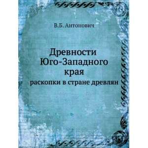   strane drevlyan (in Russian language) V.B. Antonovich Books