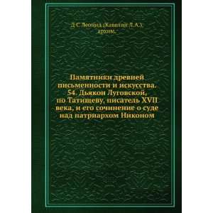  Pamyatniki drevnej pismennosti i iskusstva. 54. Dyakon 