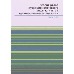   analiza. Chast 4 (in Russian language) Bari N. K. Books