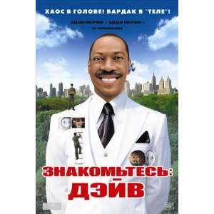  Meet Dave Poster Russian 27x40 Eddie Murphy Ed Helms 