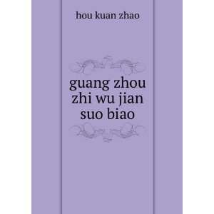  guang zhou zhi wu jian suo biao hou kuan zhao Books
