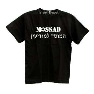  MOSSAD Israeli Intelligence Secret Hebrew Jewish T shirt 