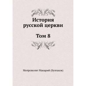   language) (9785458040433) Makarij (Bulgakov) Mitropolit Books
