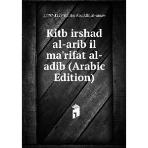  Kitb irshad al arib il marifat al adib (Arabic Edition 