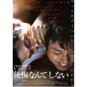 No Regret Movie Poster (11 x 17 Inches   28cm x 44cm) (2006) Japanese 