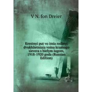   goda (Russian Edition) (in Russian language): V N. fon Dreier: Books