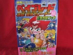 Beyblade VForce strategy complete guide book /GBA,Japan  