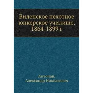   1899 g. (in Russian language) Aleksandr Nikolaevich Antonov Books