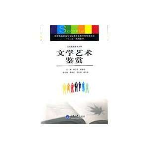   Appreciation (9787562454120) CHEN JIANG PING DONG JIN FENG Books