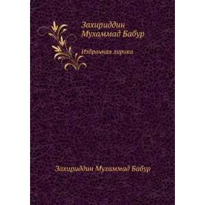   Muhammad Babur (in Russian language) Zahiriddin Muhammad Babur Books