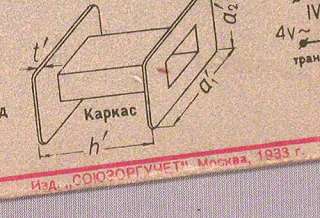 Slide Rule Electrical Engineering Russian Paper Vintage Old Soviet 