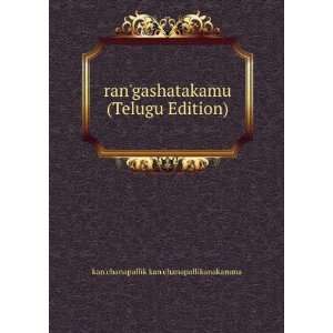   (Telugu Edition): kanchanapallik kanchanapallikanakamma: Books