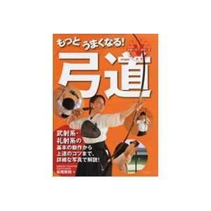  Improve your Kyudo Book by Matsuo Makinori Toys & Games