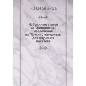   dlya izucheniya pisatelya (in Russian language) N.I.Novikov Books