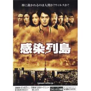 Pandemic (2009) 27 x 40 Movie Poster Japanese Style B  