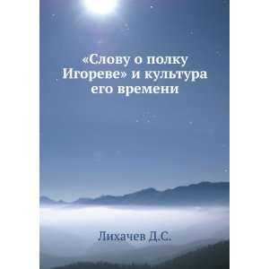   kultura ego vremeni (in Russian language) Lihachev D.S. Books