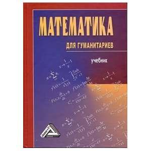   ed Matematika dlya gumanitariev Uchebnik 3 e izd K. V. Baldin Books