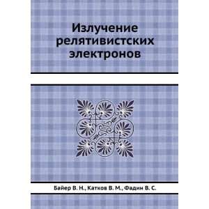   (in Russian language) Katkov V. M., Fadin V. S. Bajer V. N. Books