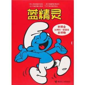  The Smurfs II (8 Volumes), Color Illustrations, Chinese Ed 