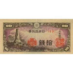  Japanese Bank Note Issued 1944 10 Sen Uncirculated 