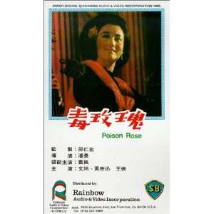  Poison Rose [VHS] Feng, Tsung Movies & TV