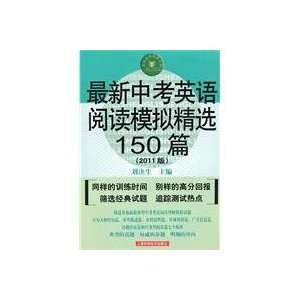   test 150 (2011 version) (9787547803516) BEN SHE.YI MING Books