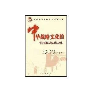   and heritage and development (9787802321595) XU GEN CHU Books