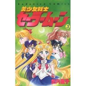  Bishoujo Senshi Sailor Moon 3 Japanese Edition (3 