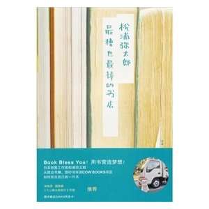  Worst and Best Bookstore (Chinese Edition) (9787209055062 