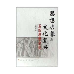   May Fourth Movement [Paperback] (9787010060002) HONG JUN FENG Books