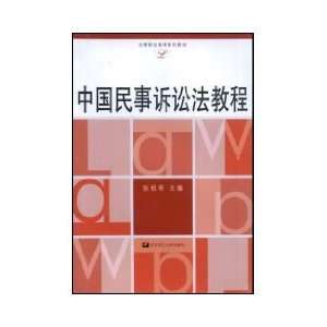  Chinese Code of Civil Procedure Guide (Paperback 