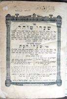 Sighet 1901 , Shaharey Tohar , judaica book  