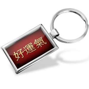  Keychain much success, Chinese characters, letter red 